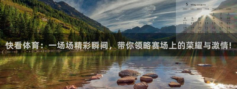 jrkan低调看高清直播nba：快看体育：一场场精彩瞬间，带你领略赛场上的荣耀与激情!
